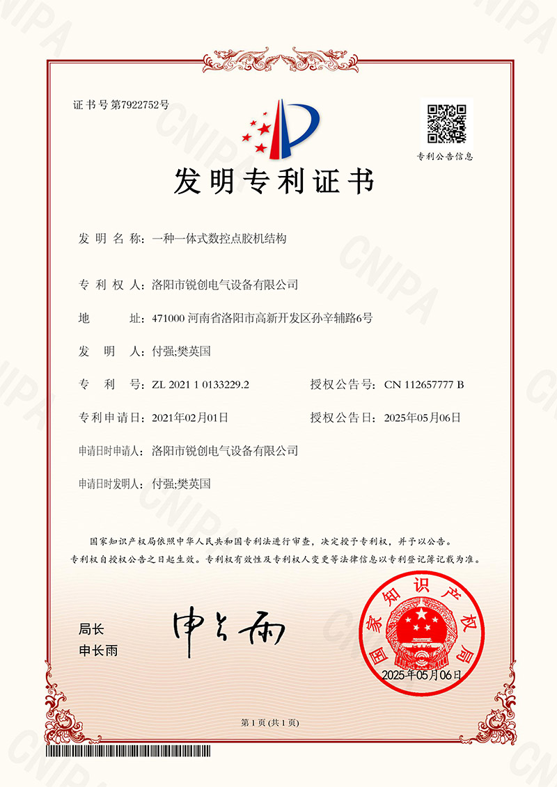 發(fā)明專利-一種一體式數(shù)控點膠機結構